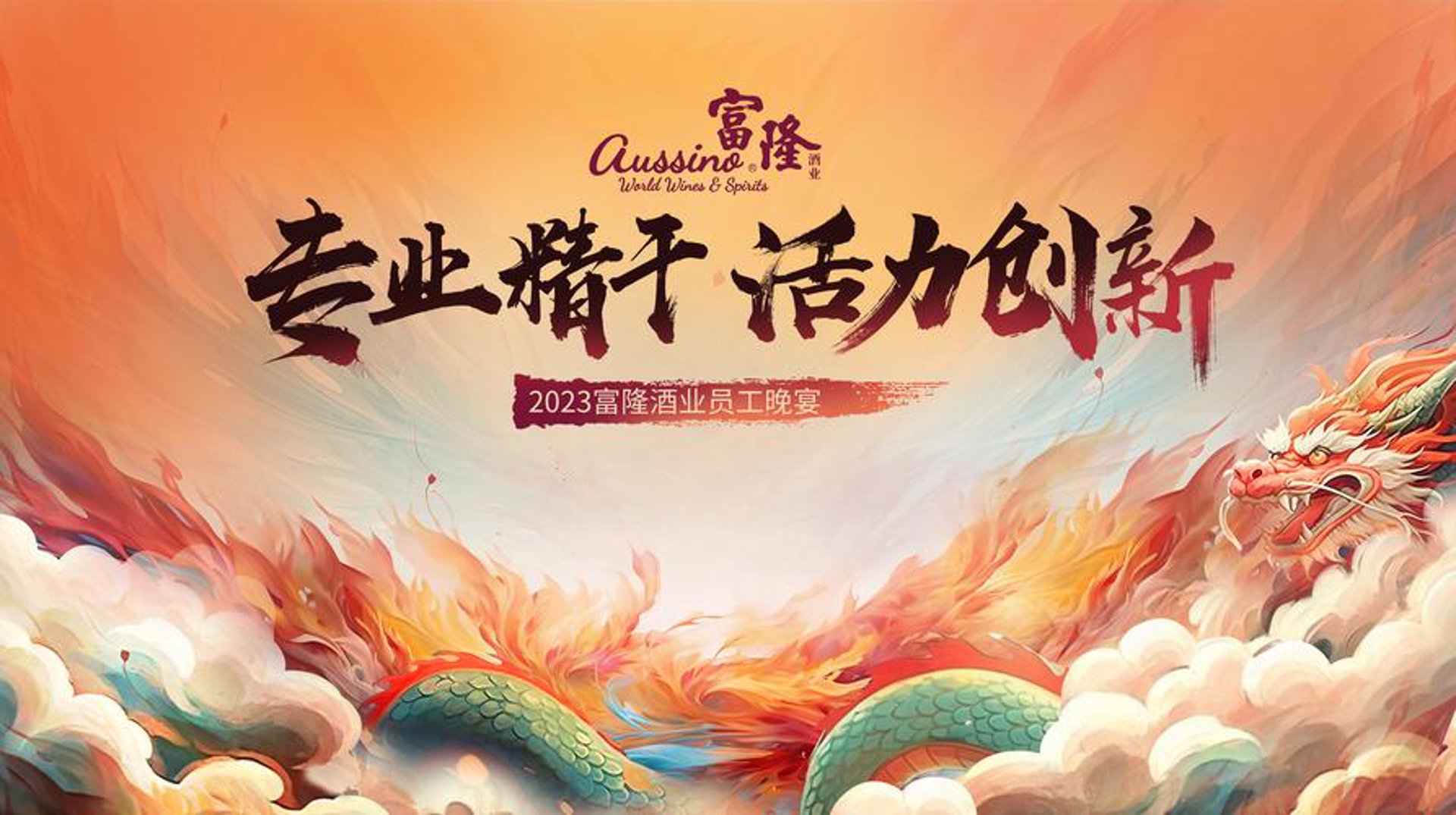 梦驰酒业