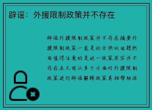 辟谣:外援限制政策并不存在